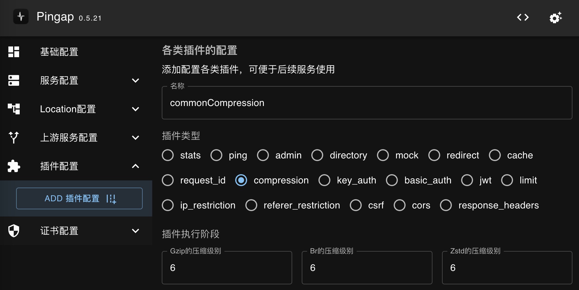 Pingap Plugin Compression