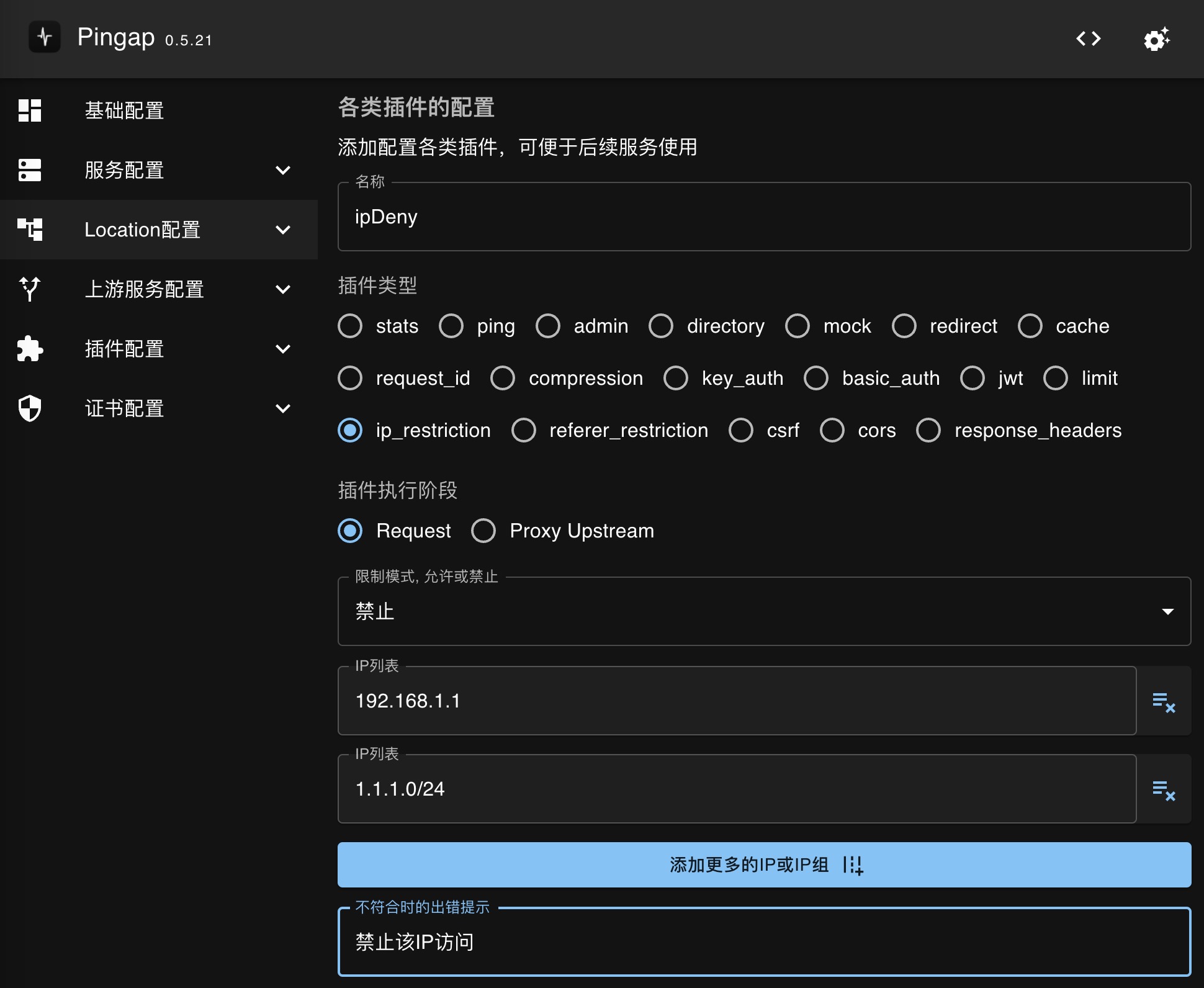 Pingap Plugin Ip Restriction