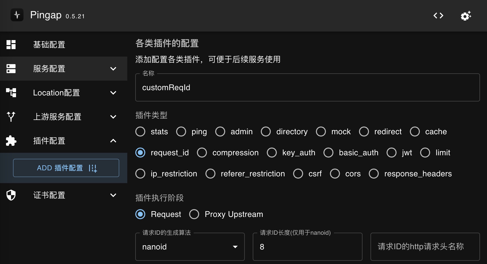 Pingap Plugin Request Id